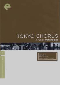 Токийский хор/Tokyo no korasu