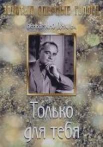 Только для тебя/Solo per te (1938)