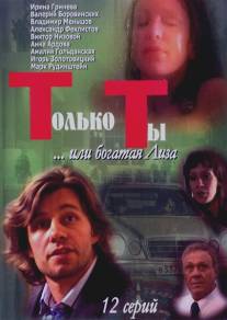 Только ты/Tolko ty (2004)