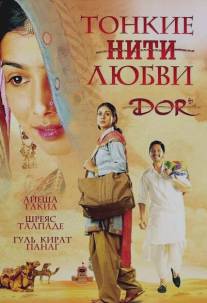 Тонкие нити любви/Dor (2006)