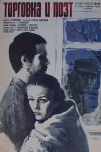 Торговка и поэт/Torgovka i poet (1978)