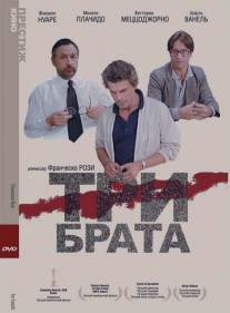 Три брата/Tre fratelli