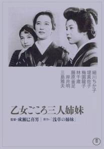 Три сестры, чистые в своих помыслах/Otome-gokoro - Sannin-shimai (1935)