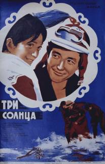 Три солнца/Tri solntsa (1976)