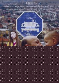 Трудно быть хорошим/Tesko je biti fin (2007)