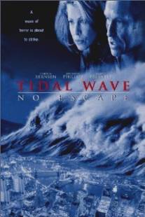 Цунами: нет выхода/Tidal Wave: No Escape (1997)