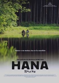 Цветок/Hana yori mo naho (2006)
