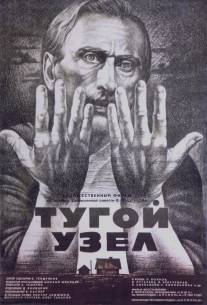 Тугой узел/Sasha vstupayet v zhizn (1957)