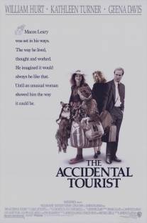 Турист поневоле/Accidental Tourist, The (1988)