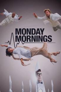 Тяжёлый понедельник/Monday Mornings (2013)