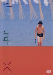 Тысячелетний огонь/Sennenbi (2004)