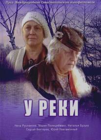 У реки/U reki (2006)