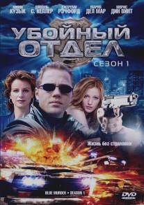 Убойный отдел/Blue Murder (2001)