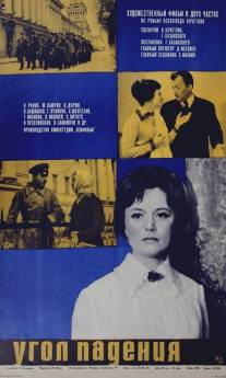 Угол падения/Ugol padeniya (1970)