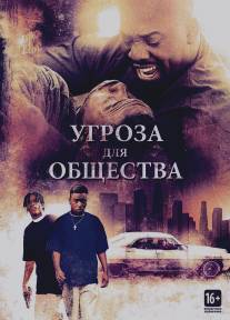 Угроза для общества/Menace II Society (1993)