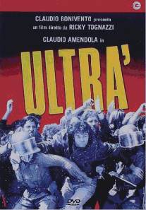 Ультра/Ultra