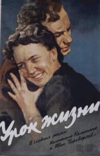 Урок жизни/Urok zhizni (1955)