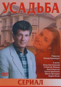 Усадьба/Usadba (2004)