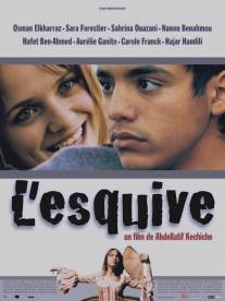 Увертка/L'esquive (2003)