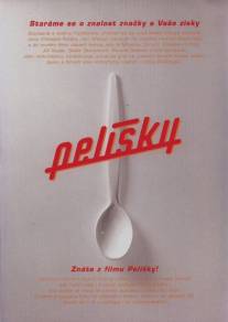 Уютные норки/Pelisky (1999)