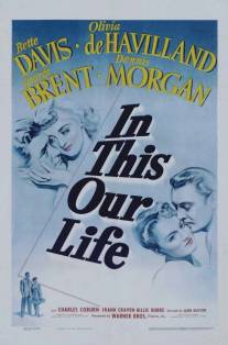 В этом наша жизнь/In This Our Life (1942)