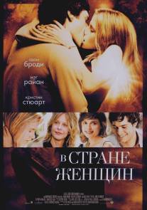 В стране женщин/In the Land of Women (2006)