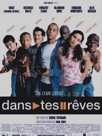В твоих мечтах/Dans tes reves (2005)