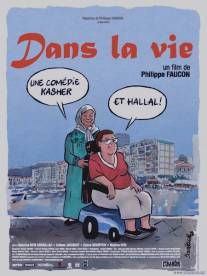 В жизни/Dans la vie (2007)