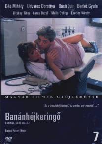 Вальс на банановой кожуре/Bananhejkeringo (1986)
