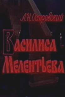 Василиса Мелентьева/Vasilisa Melenteva (1982)