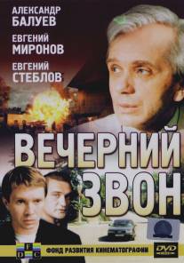 Вечерний звон/Vecherniy zvon (2004)