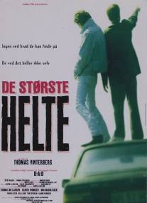 Величайшие герои/De storste helte (1996)