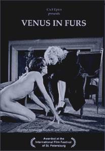 Венера в мехах/Venus in Furs