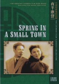 Весна в маленьком городе/Xiao cheng zhi chun (1948)