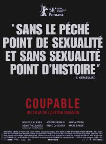 Виновная/Coupable (2008)