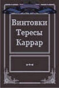 Винтовки Тересы Каррар/Vintovki Teresy Karrar (1969)