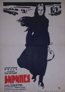 Виринея/Virineya (1968)