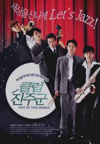 Вне этого мира/Kono yo no sotoe - Club Shinchugun (2004)