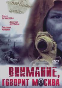 Внимание, говорит Москва/Vnimanie, govorit Moskva (2005)