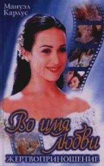 Во имя любви/Por Amor (1997)