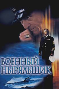 Военный ныряльщик/Men of Honor