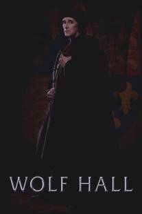 Волчий зал/Wolf Hall (2015)