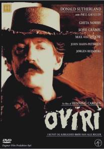 Волк на пороге/Oviri (1986)