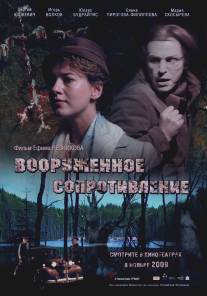 Вооружённое сопротивление/Vooruzhennoe soprotivlenie (2009)