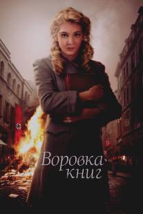 Воровка книг/Book Thief, The (2013)