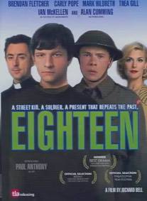 Восемнадцатилетние/Eighteen (2005)