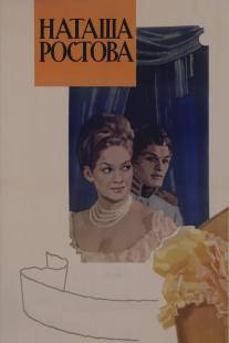 Война и мир: Наташа Ростова/Voyna i mir II: Natasha Rostova (1966)
