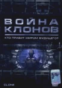 Война клонов/One (2000)