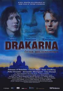 Воздушные змеи из Хельсинки/Drakarna over Helsingfors (2001)