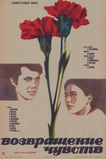Возвращение чувств/Vozvrashchenie chuvstv (1979)